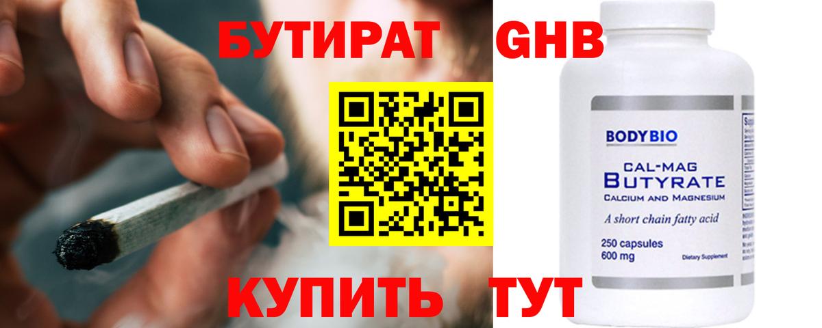 Орехово-Зуево  БУТИРАТ  Вход с VPN  Бутират GHB 