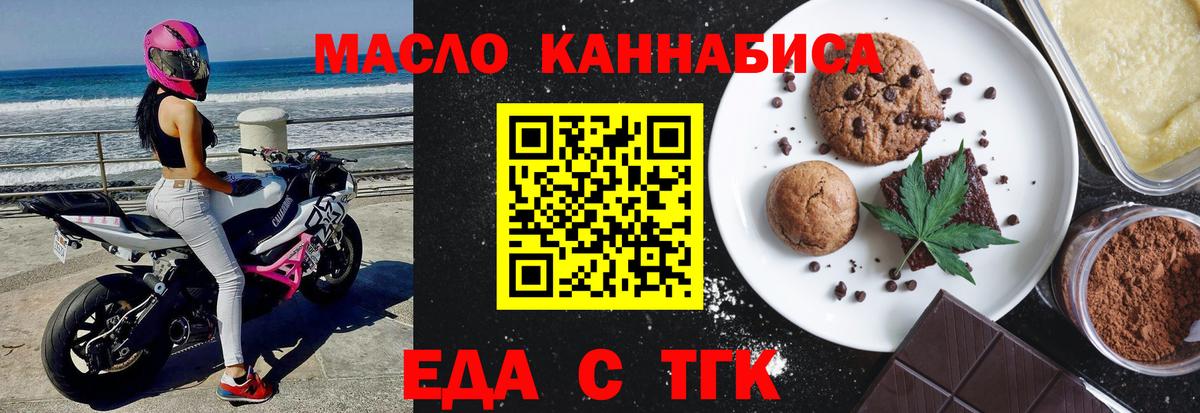 Еда ТГК конопля  Вход с VPN  Орехово-Зуево 