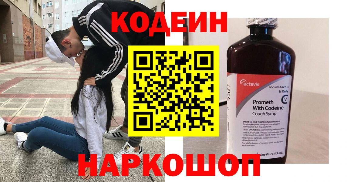 Кодеиновый сироп Lean напиток Lean (лин)  Вход с VPN  Кодеиновый сироп Lean напиток Lean (лин)  Орехово-Зуево 