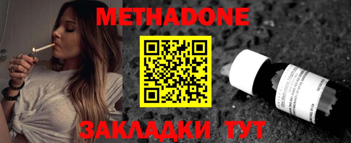 Орехово-Зуево  Метадон VHQ  Вход с VPN 