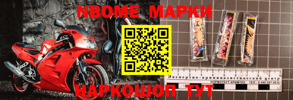 Марки NBOMe  Марки N-bome 1500мкг  Вход с VPN  Орехово-Зуево 